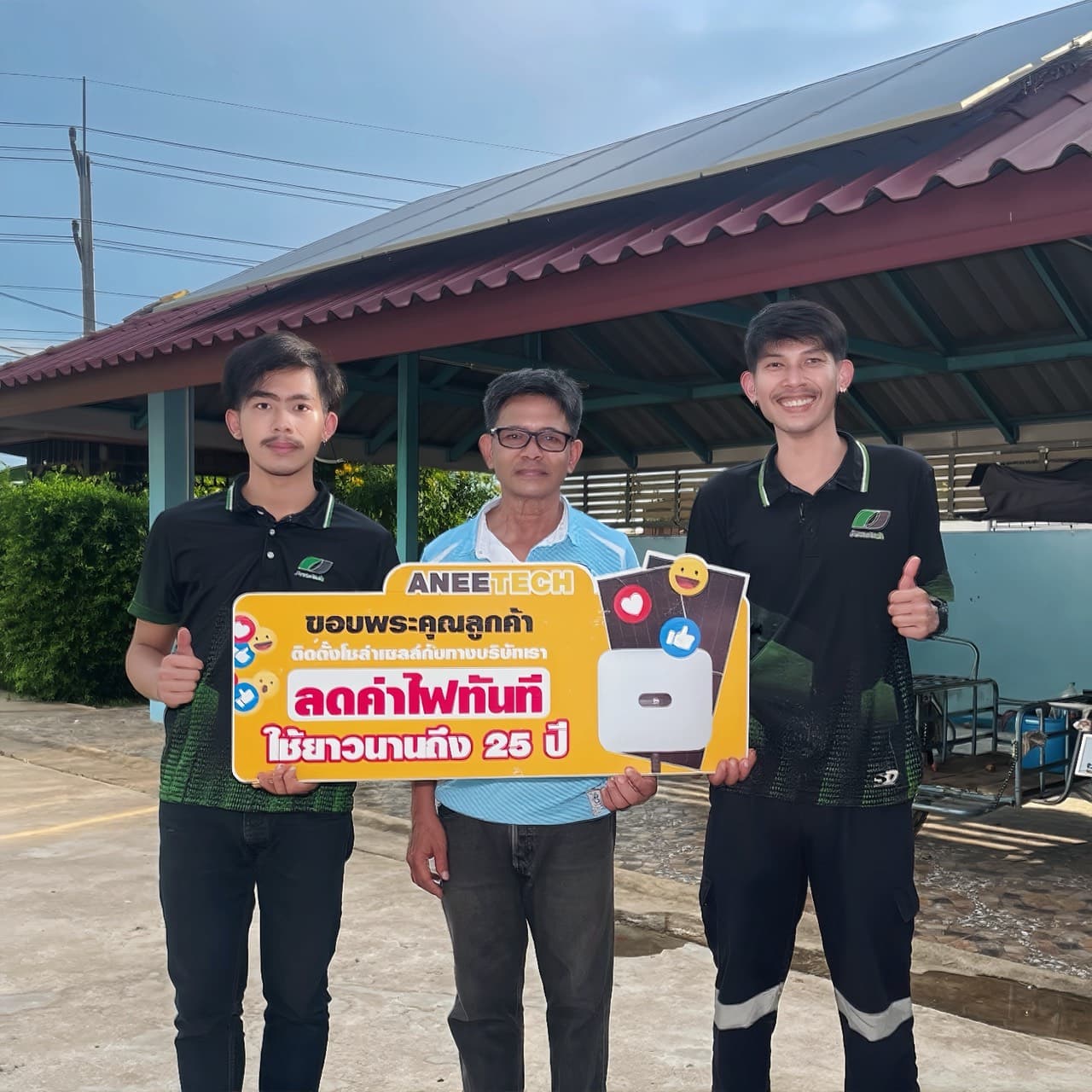 รีวิวลูกค้าติดตั้งโซล่าเซลล์ เลย กับ ANEETECH